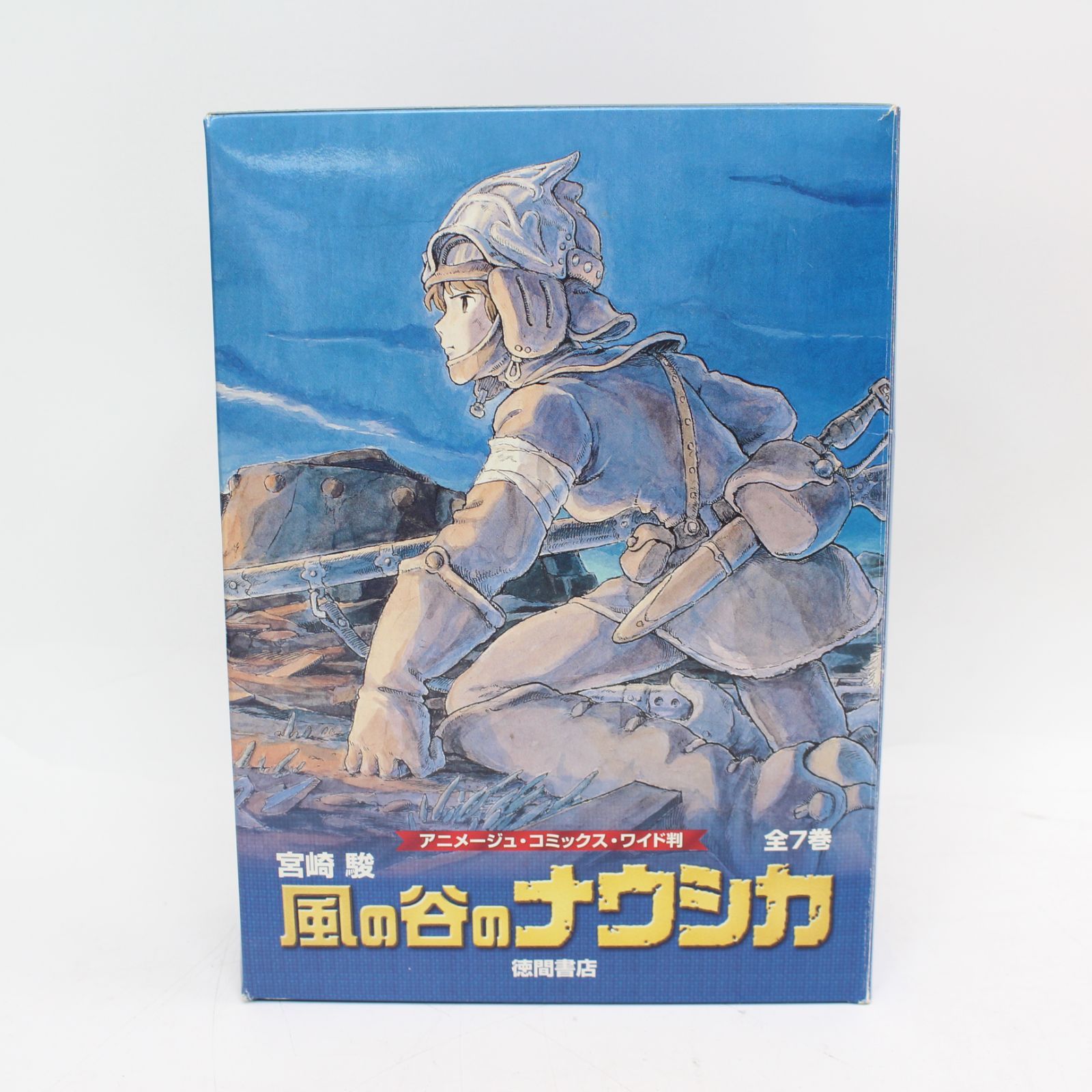 070)全7巻 風の谷のナウシカ アニメージュ コミックス ワイド版 - メルカリ