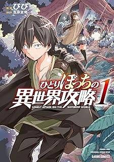 ひとりぼっちの異世界攻略 1-24巻 セット オーバーラップ レンタル落ち コミック 漫画