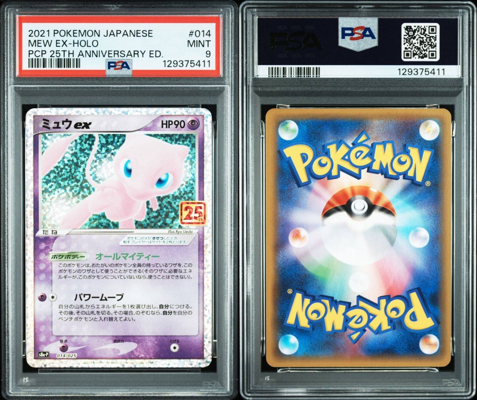 PSA9】ポケモンカードゲーム ミュウex 25th s8a-P 014/025 - メルカリ