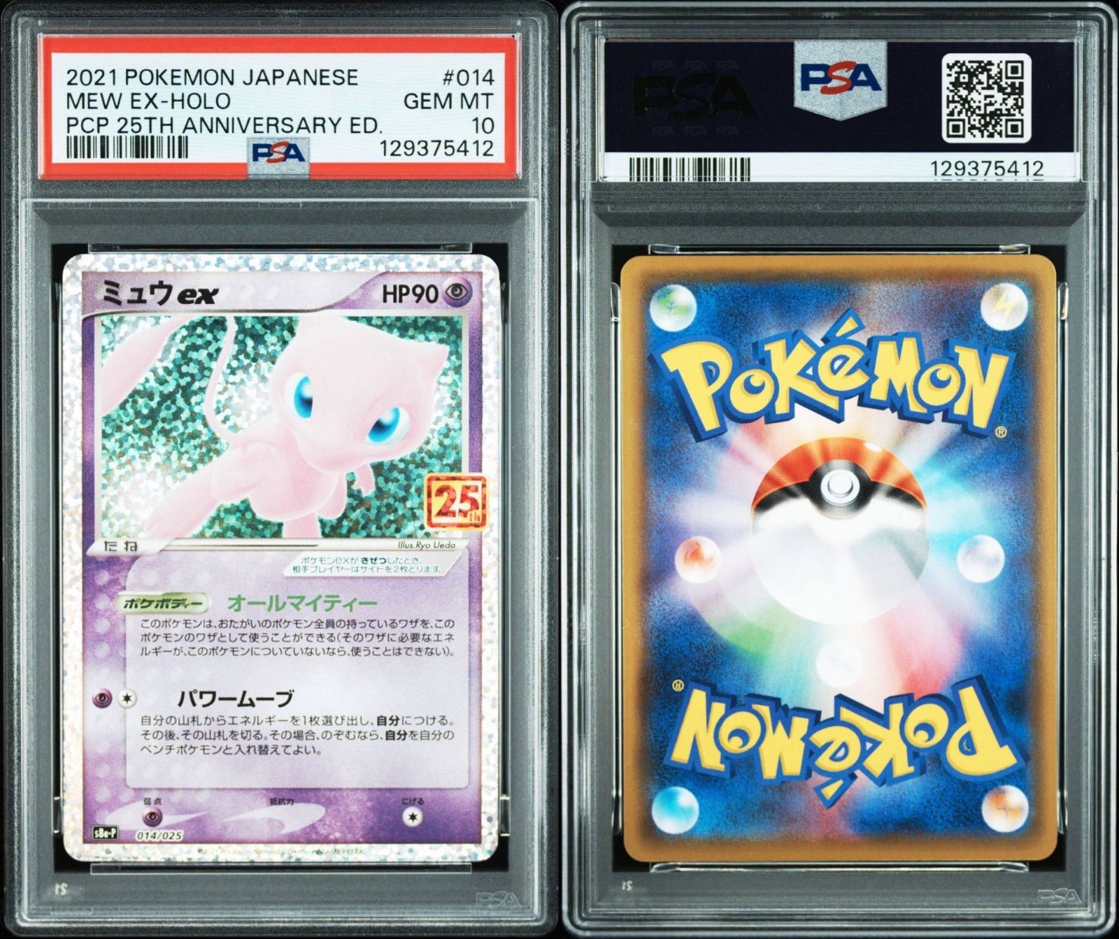 ミュウex 25th PSA10 ミュウex 25th PSA10 PSA10】ミュウ ex 25th
