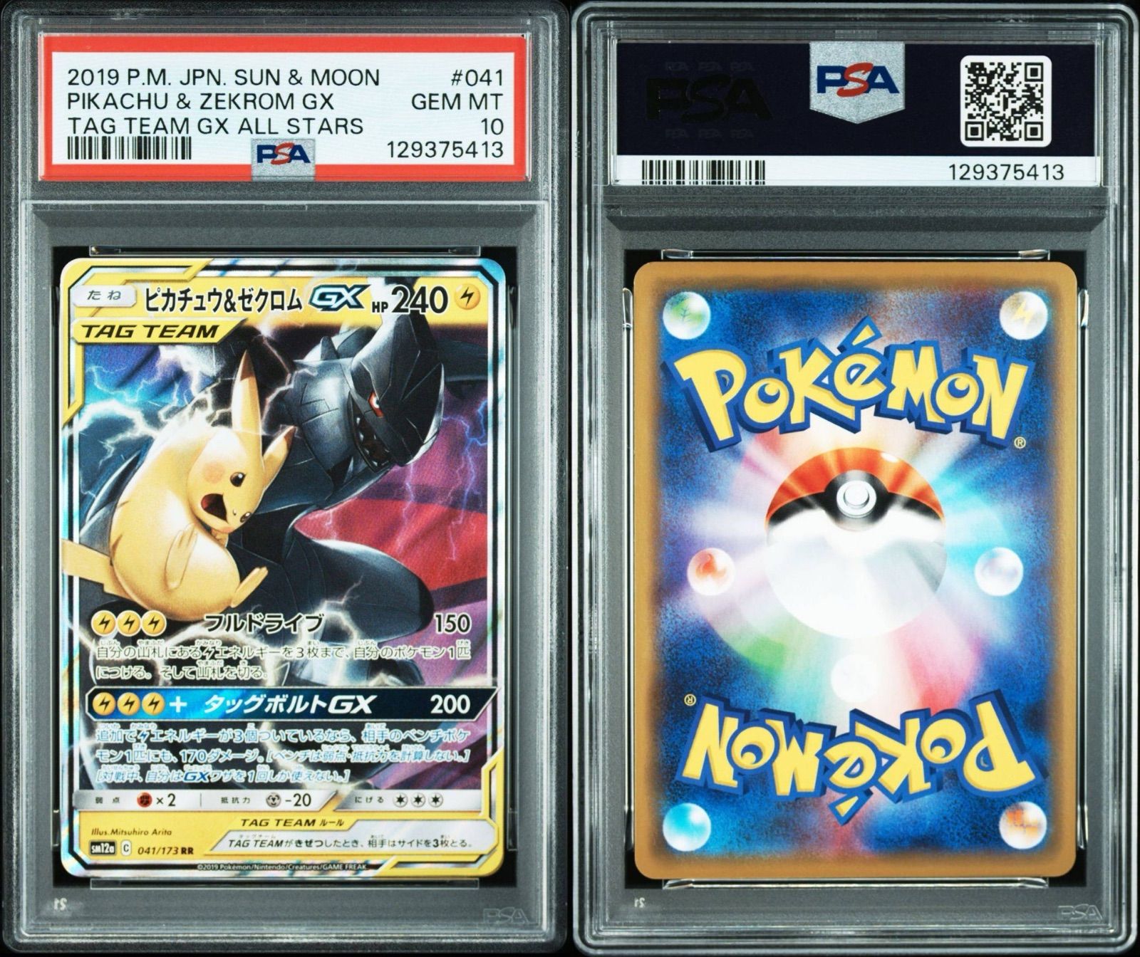 PSA10】ポケモンカードゲーム ピカチュウ＆ゼクロムGX RR SM9 タッグ