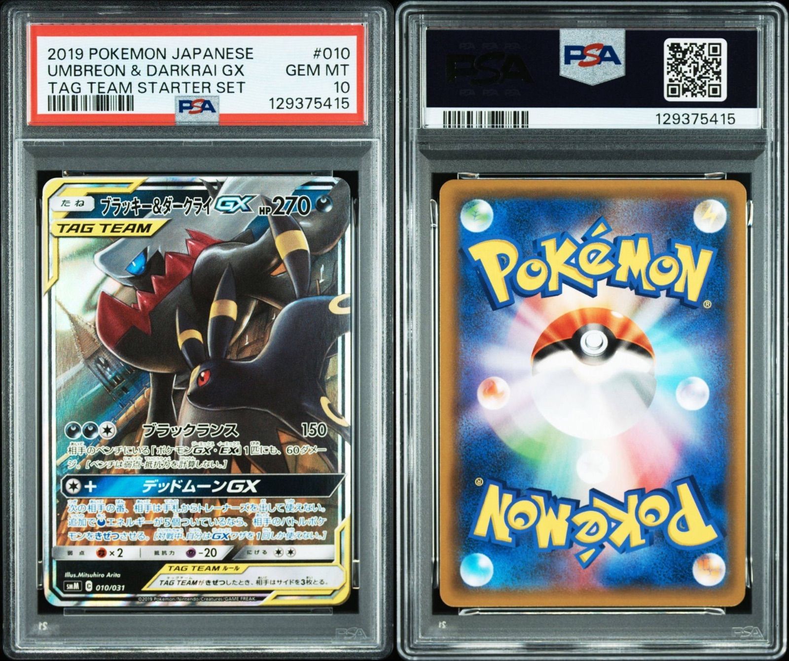 PSA10】ポケモンカードゲーム ブラッキー&ダークライGX RR 010/031