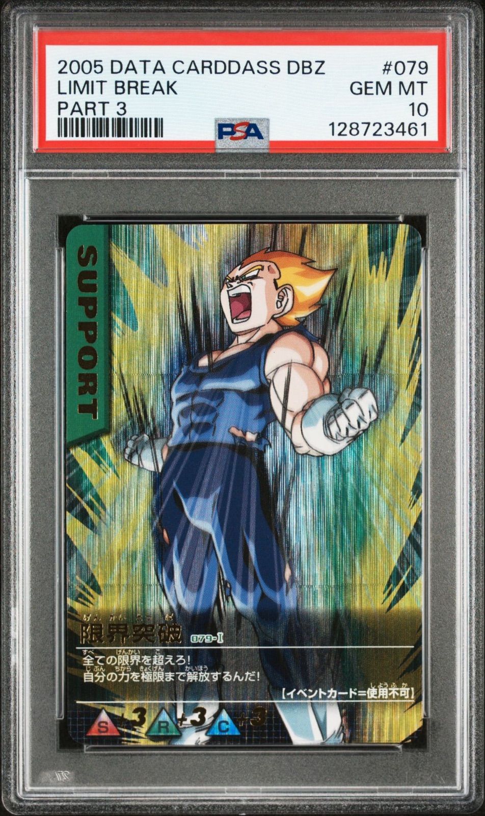 PSA 10 絶版 初代 突破 爆 ドラゴンボール データカードダス 鑑定品 ベジータ サポート リミットブレイク