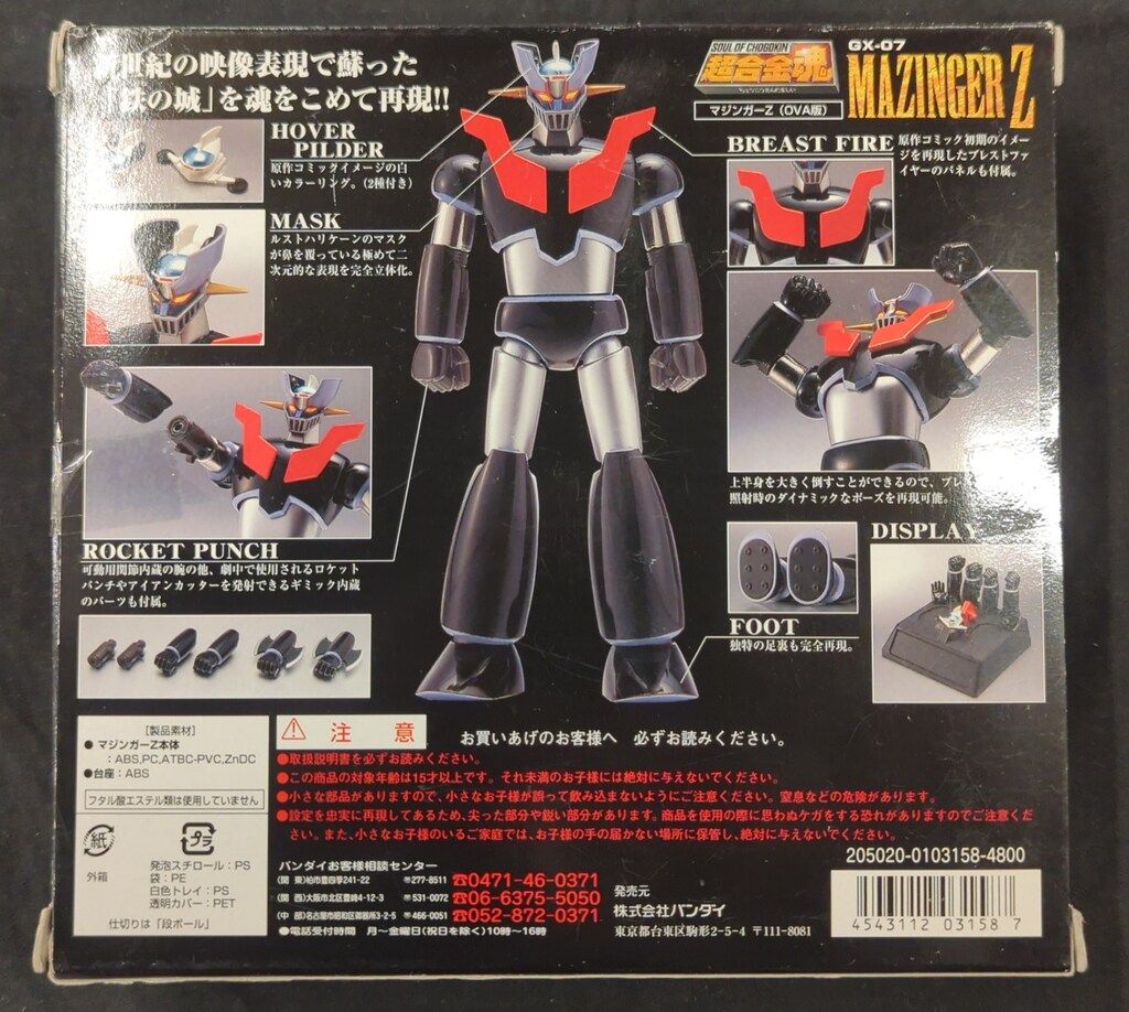 バンダイ 超合金魂 マジンカイザー マジンガーZ OVA版 GX-07 - メルカリ