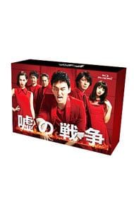 Blu-ray 嘘の戦争 BOX
