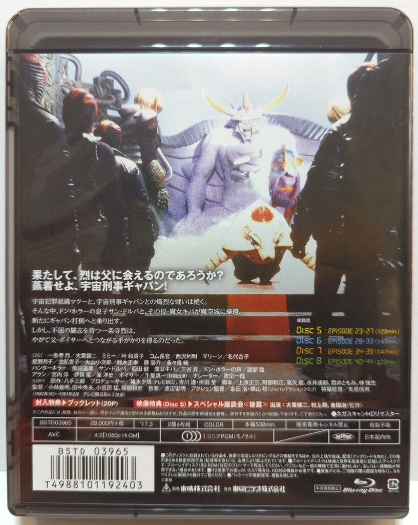 宇宙刑事ギャバン Blu-ray BOX 2〈4枚組〉 宇宙刑事ギャバン Blu-ray BOX 2〈4枚組〉 宇宙刑事ギャバン Blu-ray