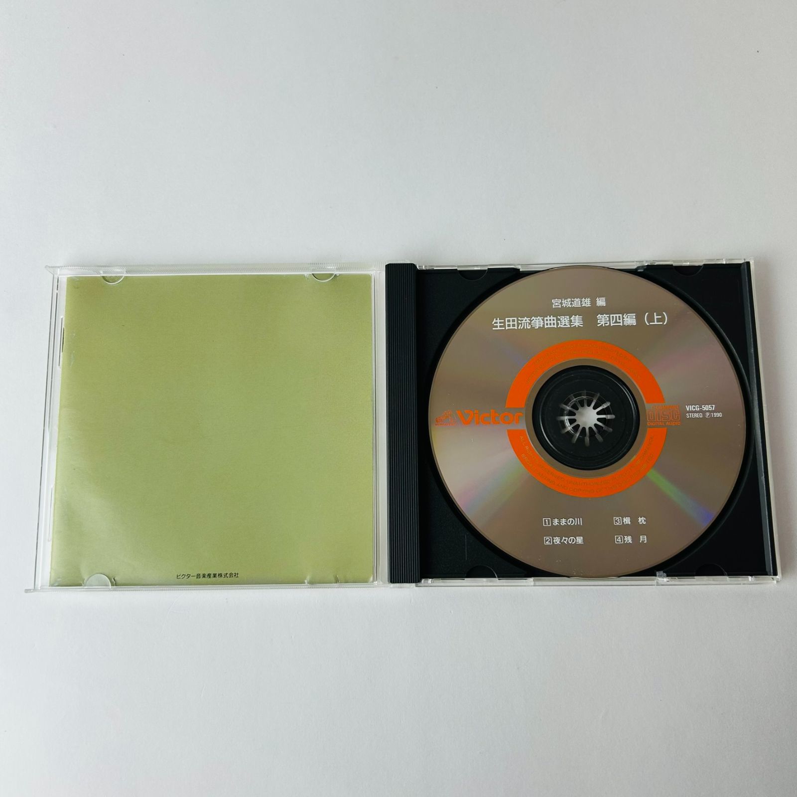 生田流箏曲選集第四編 (上) VICG5057 [K4] - メルカリ