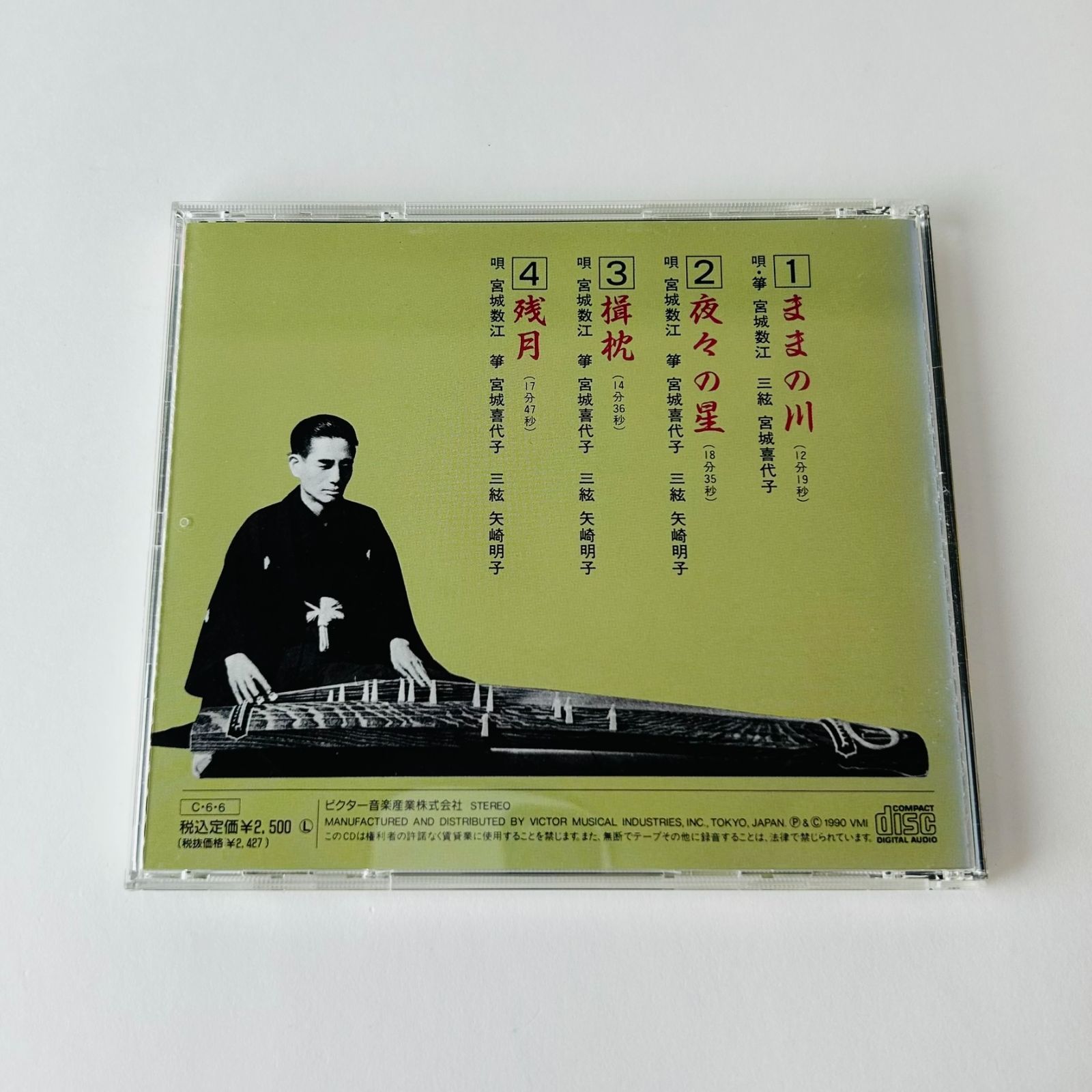 生田流箏曲選集第四編 (上) VICG5057 [K4] - メルカリ