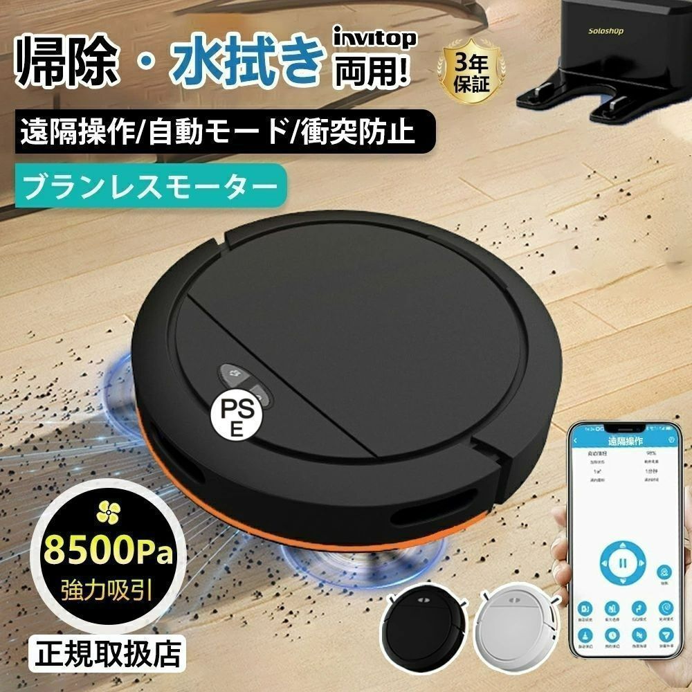 ロボット掃除機 お掃除ロボット 水拭き両用 8500 Pa 強力吸引 水拭き 床拭きロボット 小型 モップ 自動ゴミ収