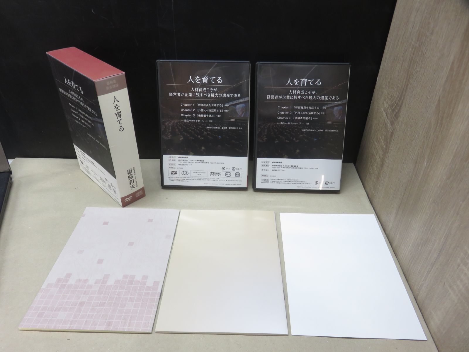 DVD+CD】盛和塾 塾長講話 人を育てる 稲盛和夫 DVD-BOX - メルカリ