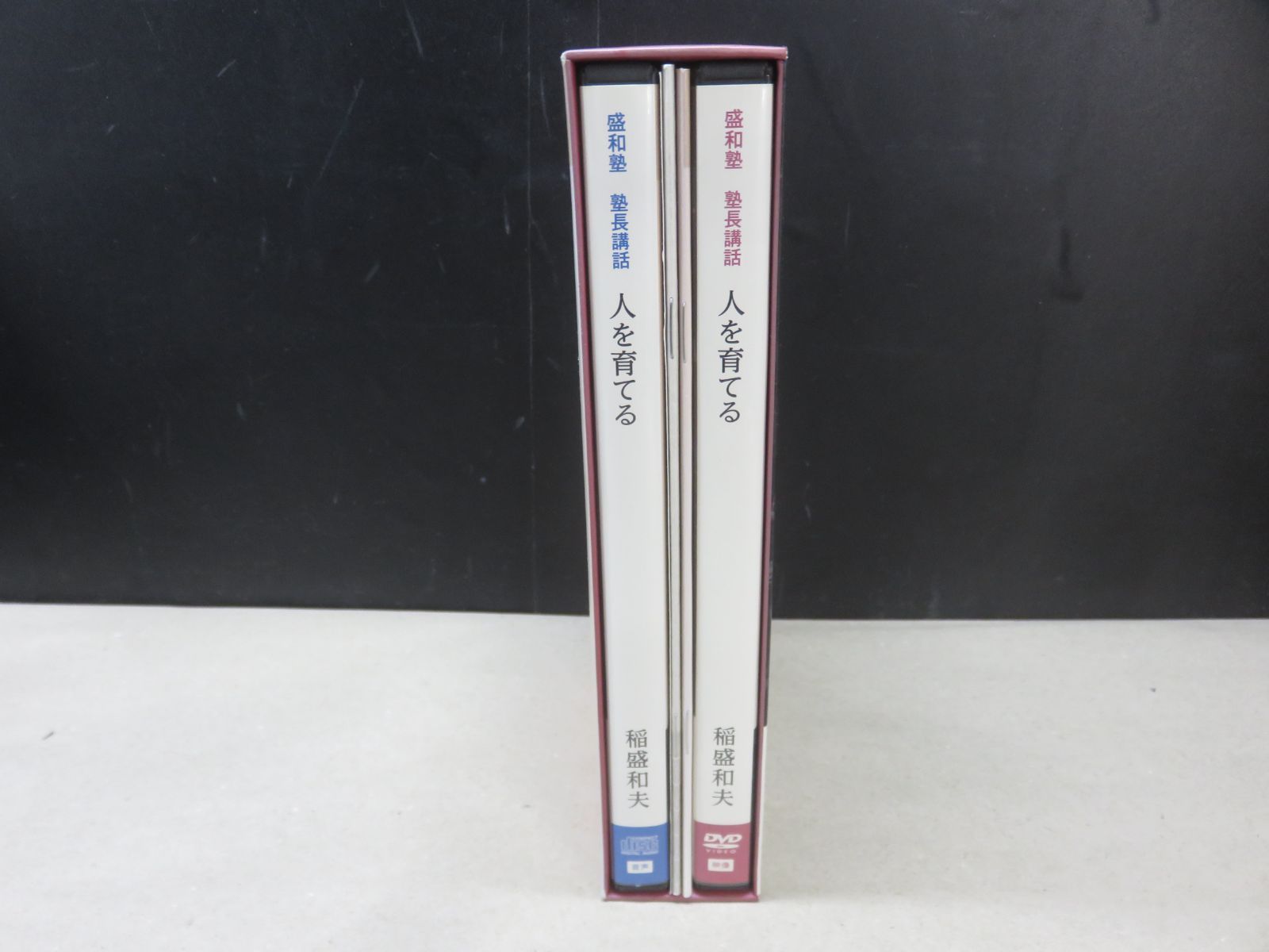 DVD+CD】盛和塾 塾長講話 人を育てる 稲盛和夫 DVD-BOX - メルカリ