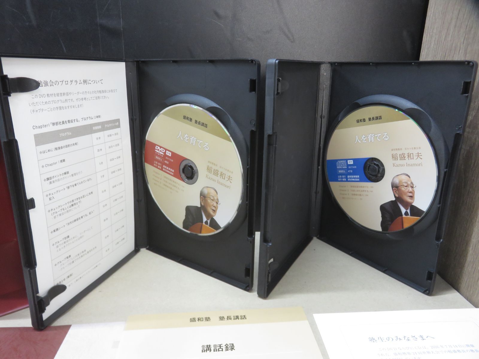 DVD+CD】盛和塾 塾長講話 人を育てる 稲盛和夫 DVD-BOX - メルカリ