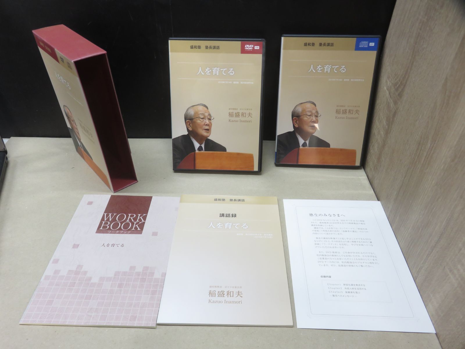 DVD+CD】盛和塾 塾長講話 人を育てる 稲盛和夫 DVD-BOX - メルカリ