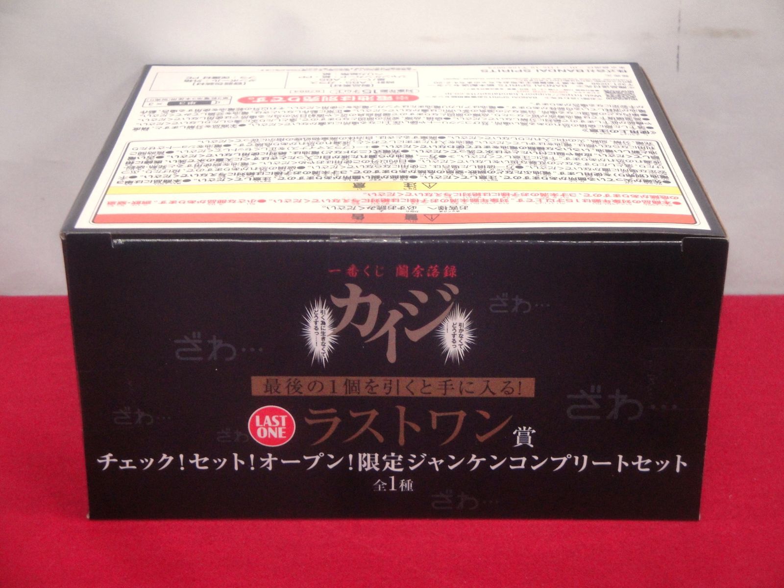 未開封品】一番くじ 鬮奈落録 カイジ ラストワン賞 チェック！セット