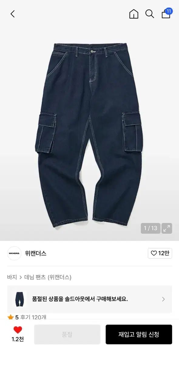 ウィークエンダーズ デニム カーゴパンツ