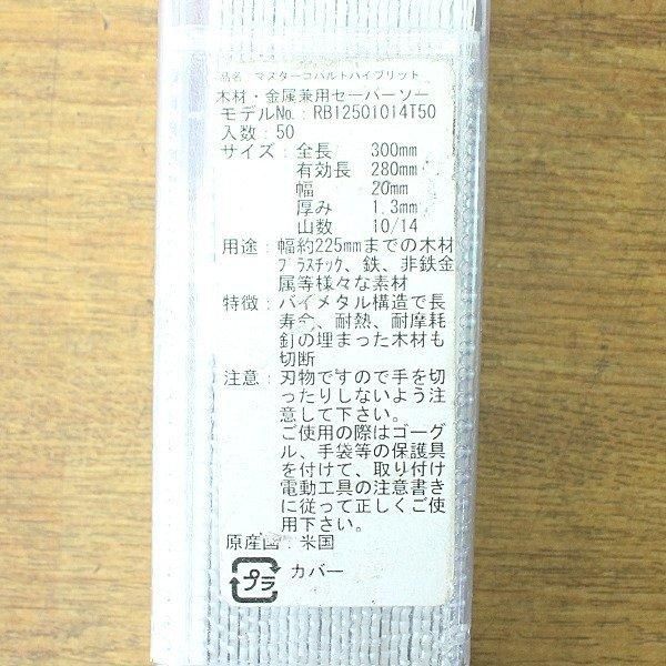 レシプロソーブレード