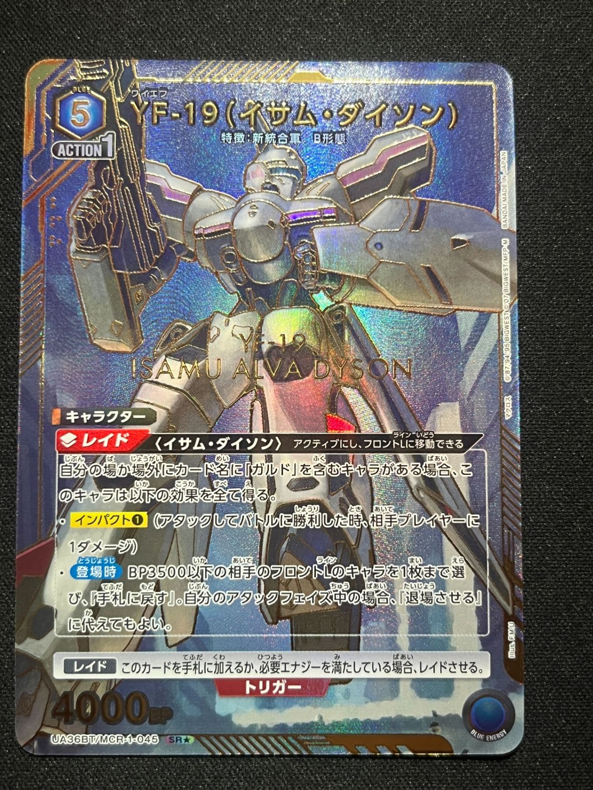 特価】YF-19（イサム・ダイソン）(SR☆){青}〈MCR-1-045〉[UA36BT