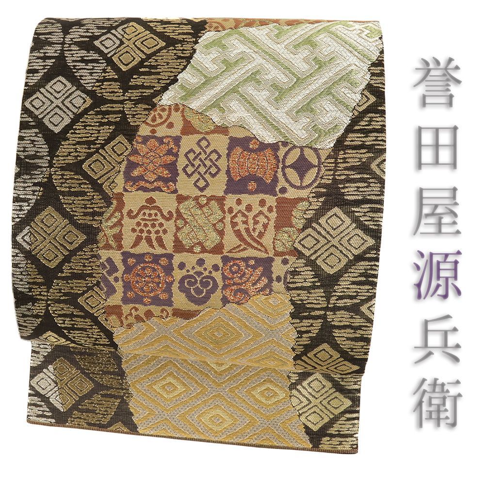袋帯 誉田屋源兵衛 正絹 中古 焦げ茶 黒 金 宝尽くし 七宝 菱