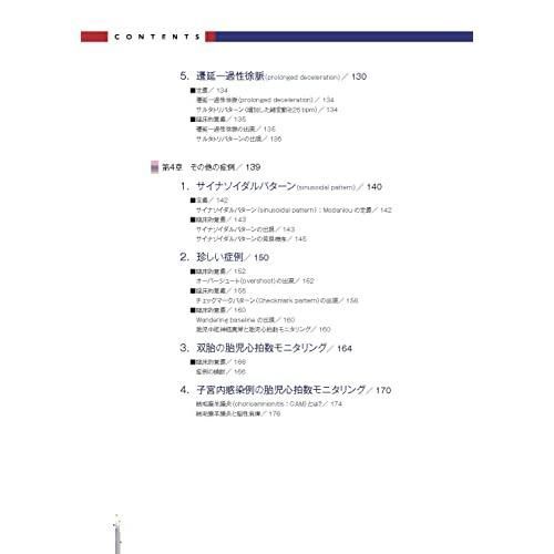 改訂4版 胎児心拍数モニタリング講座 大事なサインを見逃さない 日本酒 健康 医学 