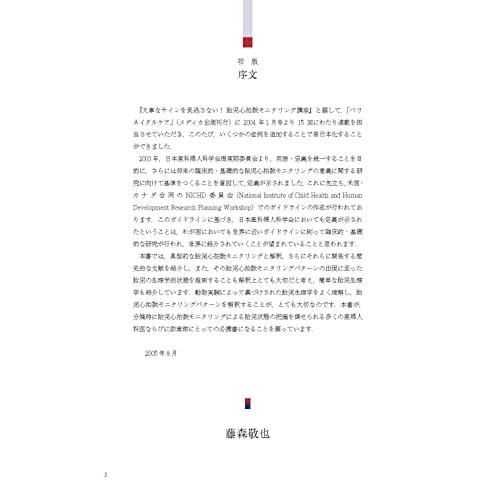 胎児心拍数モニタリング講座 大事なサインを見逃さない