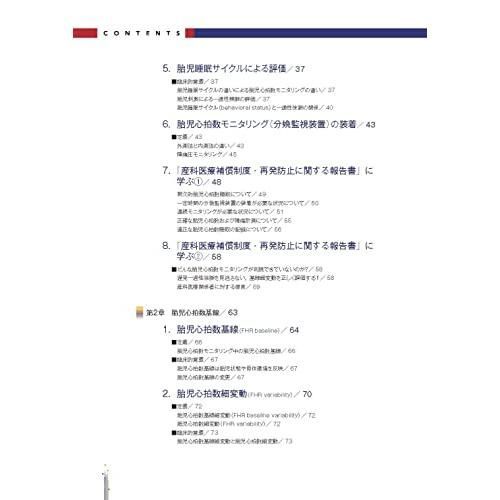 胎児心拍数モニタリング講座