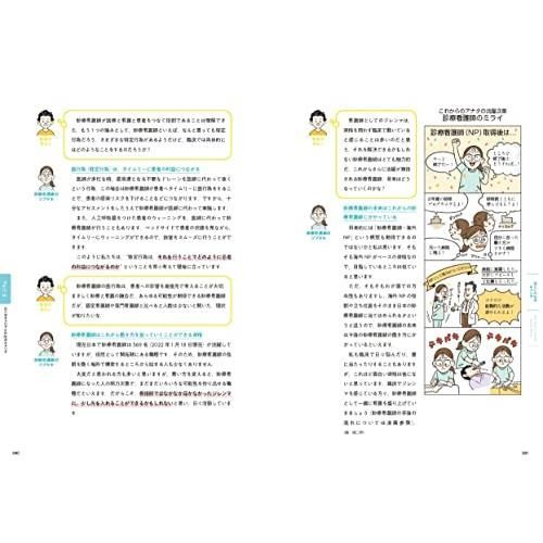 できるナースと言われるために5年目までに知っておきたい108のこと