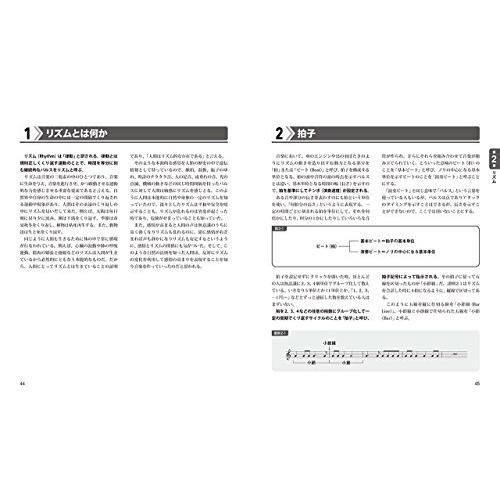 ギター音楽理論 ~ベーシックセオリー編~ 本 本・雑誌・漫画 【公式通販】