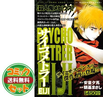 セット】サイコメトラーEIJI 全25巻完結 [マーケットプレイス コミック