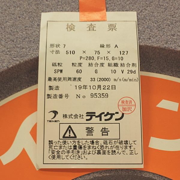TEIKEN テイケン ×127 研削砥石