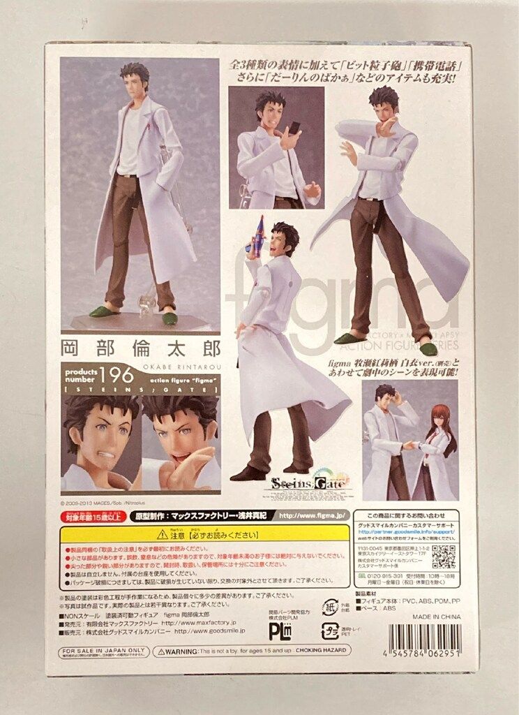 MAXFACTORY figma シュタインズ・ゲート 岡部倫太郎 196 - メルカリ