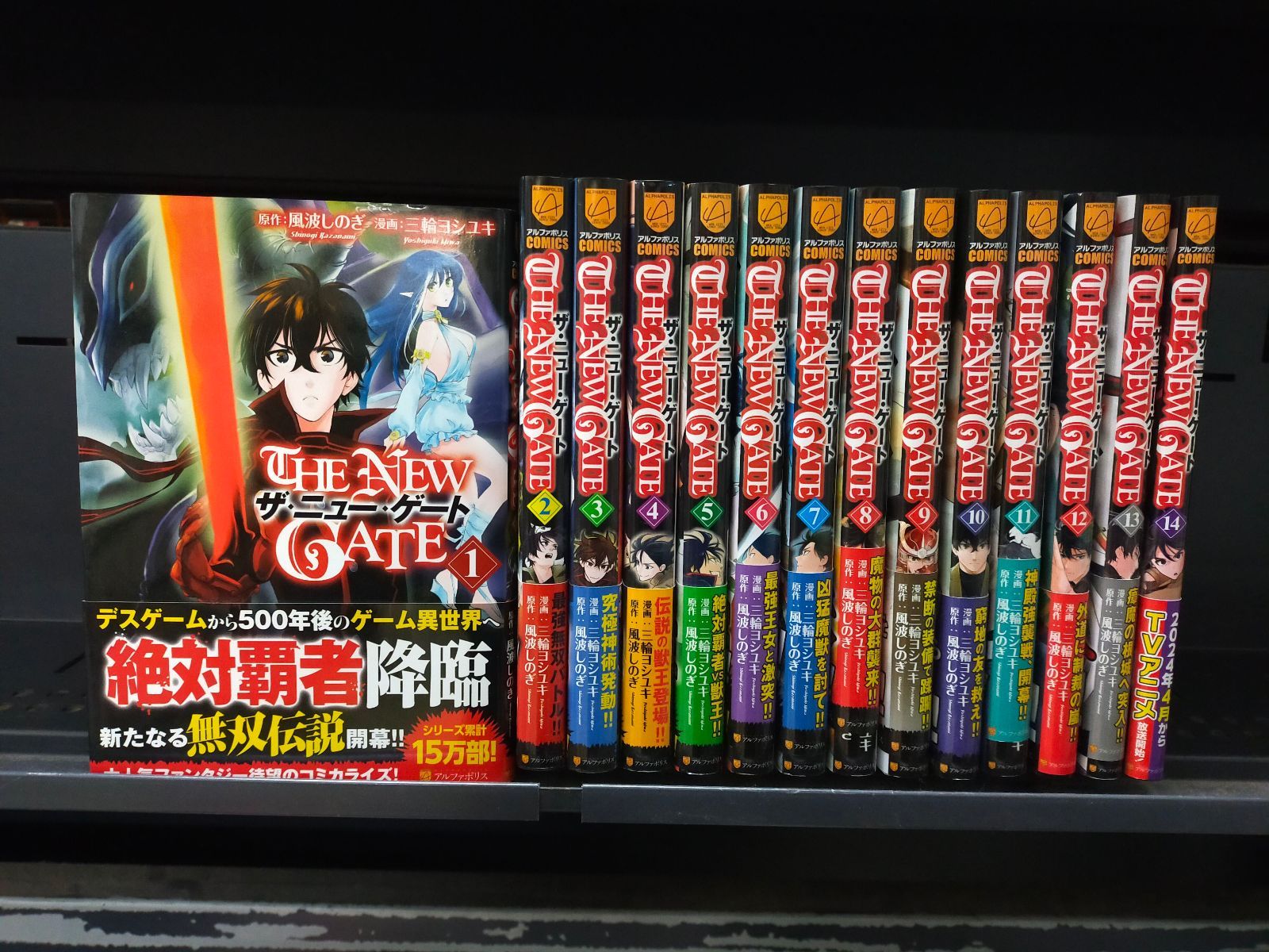 ザ・ニュー・ゲート THE NEW GATE コミック 1-14巻セット (アルファ