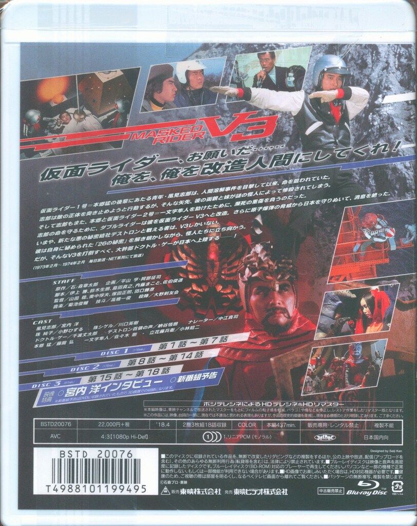 仮面ライダーV