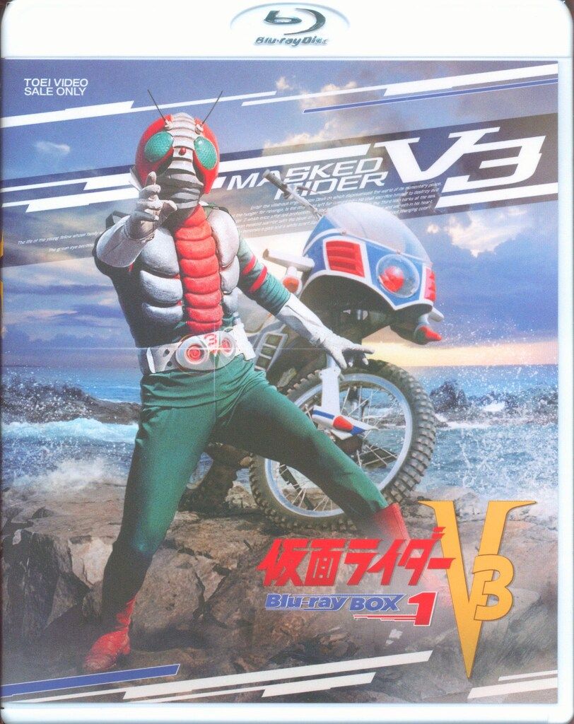 特撮Blu-ray 通常 仮面ライダーV 3 Blu-ray BOX 1