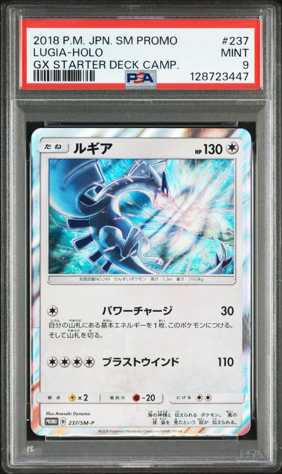 ポケモンカード ポケカ PSA9 ルギア プロモ gxスタートデッキ 237/SM-P