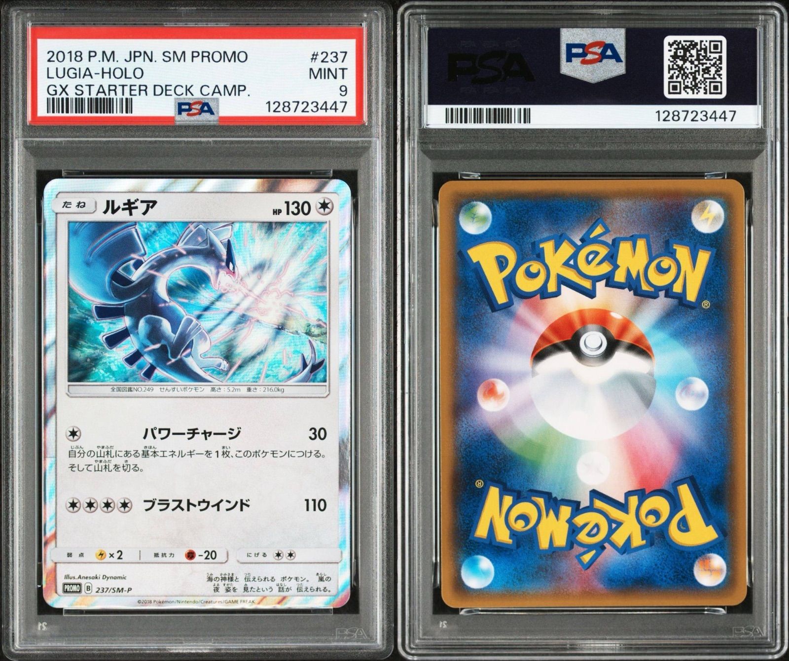 ポケモンカード ポケカ PSA9 ルギア プロモ gxスタートデッキ 237/SM-P