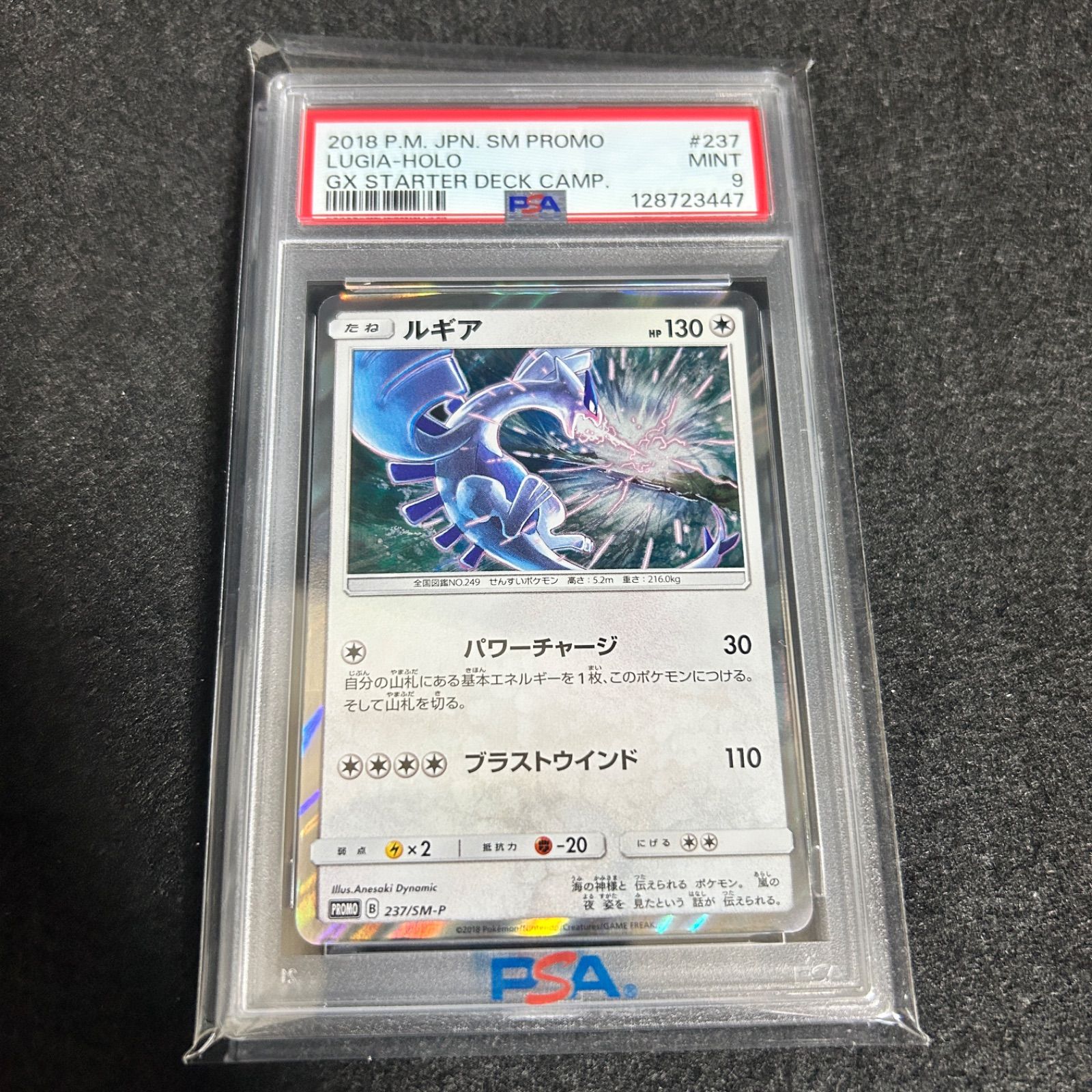 ポケモンカード ポケカ PSA9 ルギア プロモ gxスタートデッキ 237/SM-P