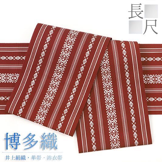 浴衣帯 博多織 長尺 半幅帯 博多帯 正絹 浴衣 赤 臙脂 献上 独鈷 本場
