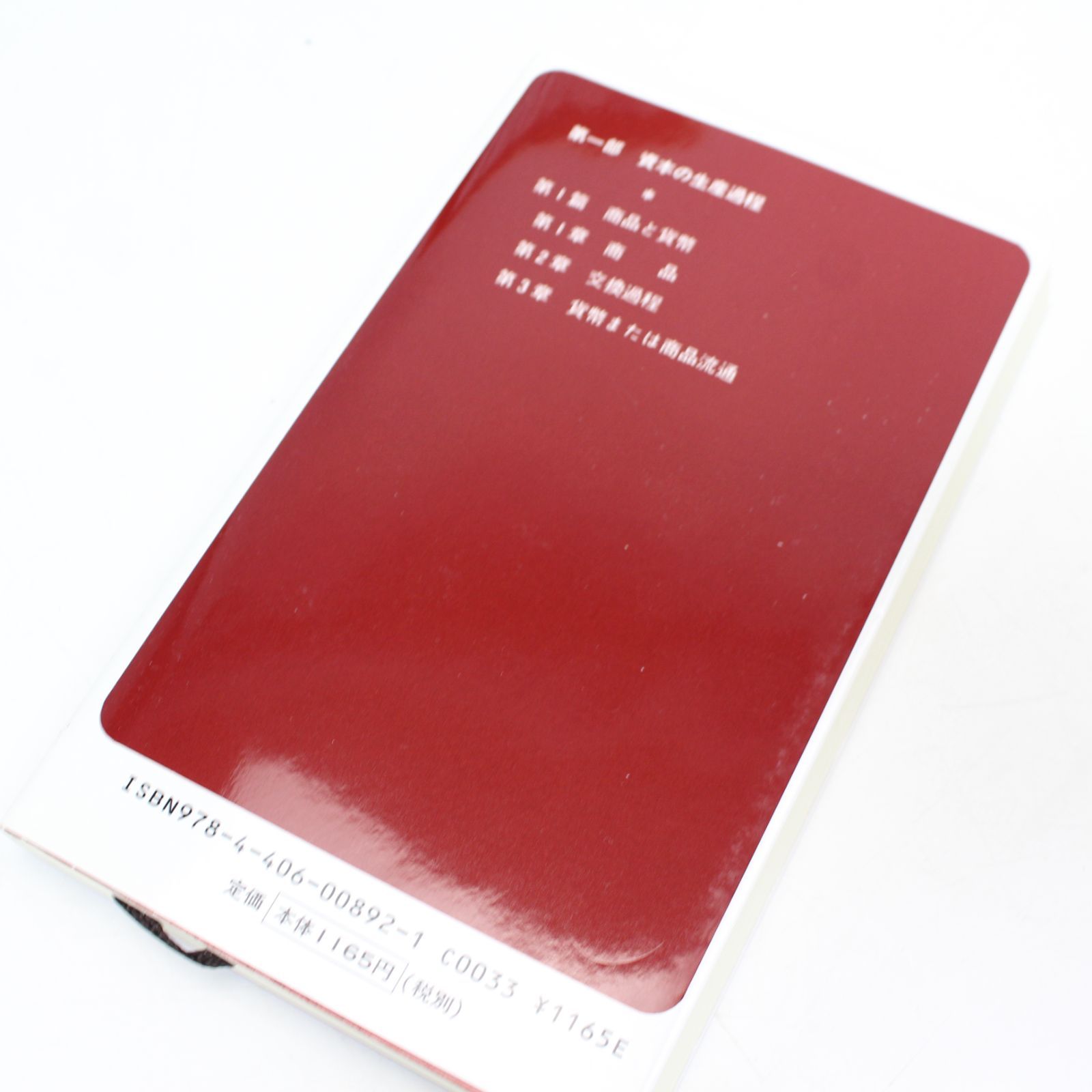 571)カール・マルクス 資本論 全巻セット 全13冊 新日本出版社 - メルカリ