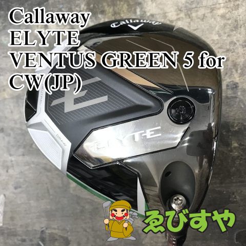 狭山 ドライバー キャロウェイ ELYTE VENTUS GREEN 5 for CW JP S 10.5 1118