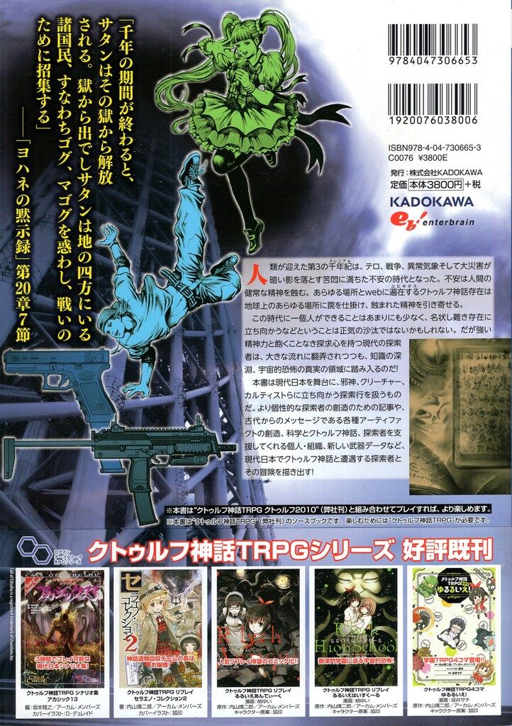 エンターブレイン 坂本雅之 クトゥルフ2015 クトゥルフ神話TRPG