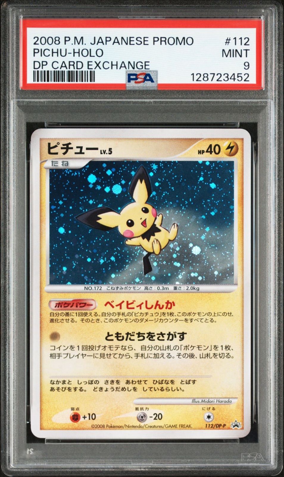 ポケモンカード ポケカ ピチュー lv.5 ベイビィしんか DPプロモ PSA9