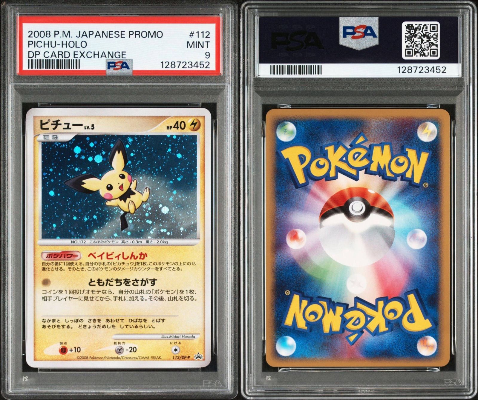 ポケモンカード ポケカ ピチュー lv.5 ベイビィしんか DPプロモ PSA9