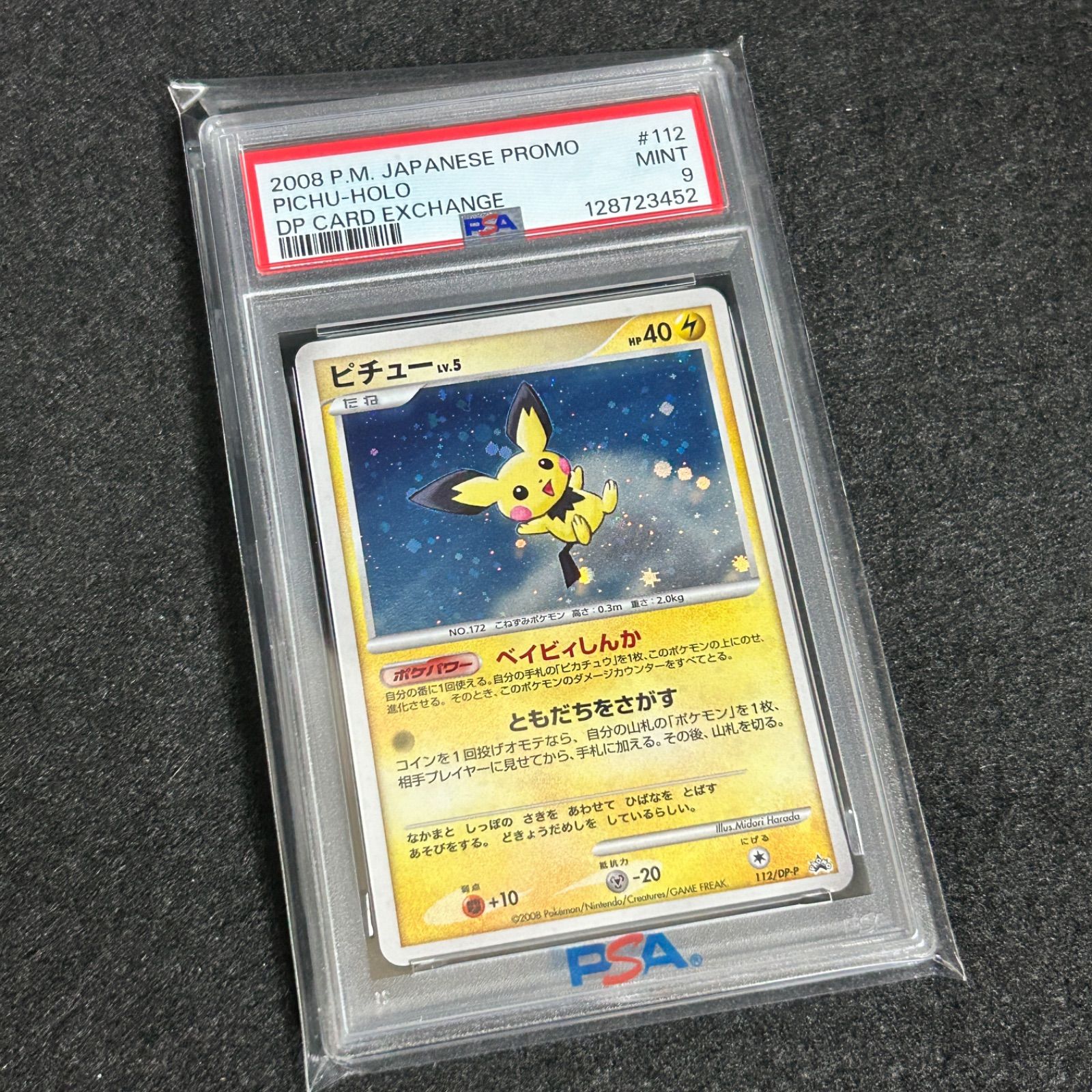 ピチュー　プロモ　ベイビィしんか ポケモンカード ポケカ ピチュー lv.5 ベイビィしんか DPプロモ PSA9