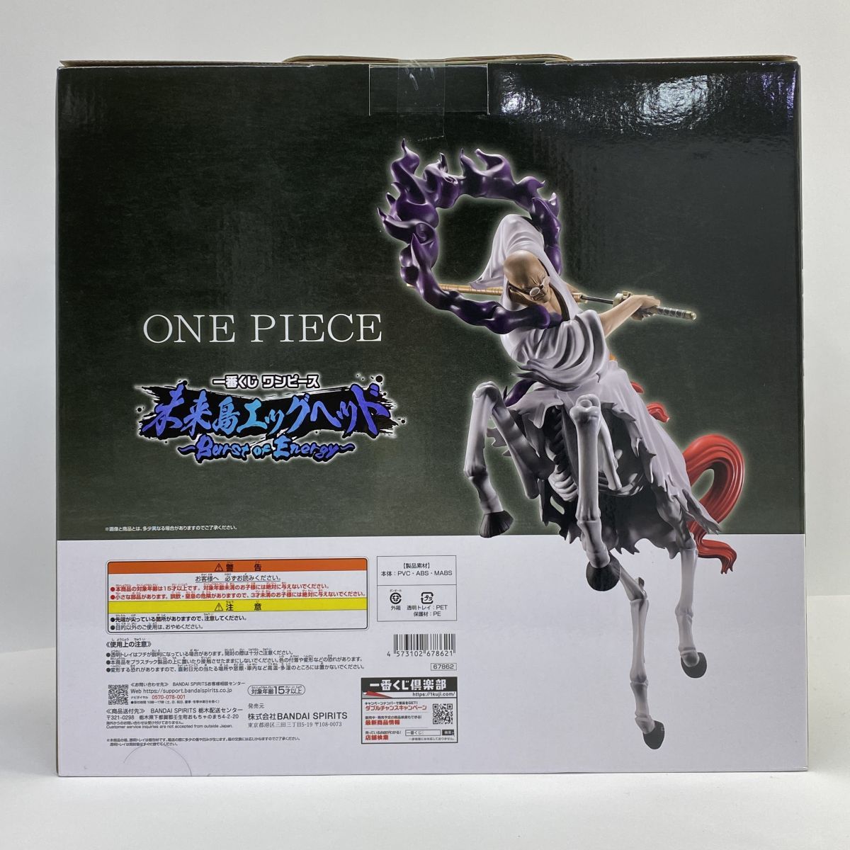 未開封】一番くじ ワンピース 未来島エッグヘッド ～Burst of Energy