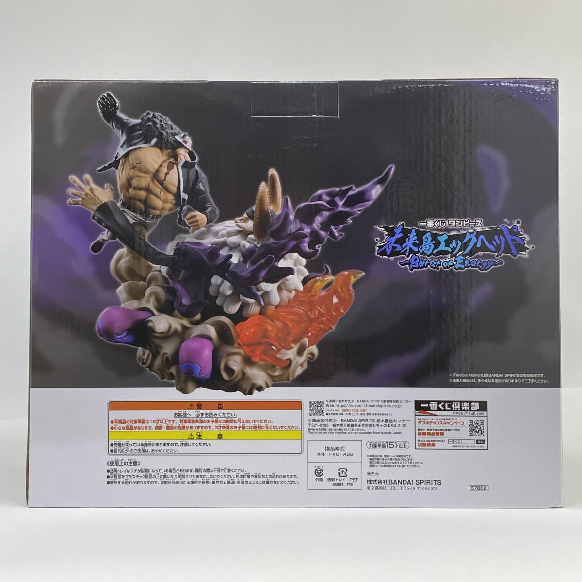 未開封】一番くじ ワンピース 未来島エッグヘッド ラストワン賞 バー