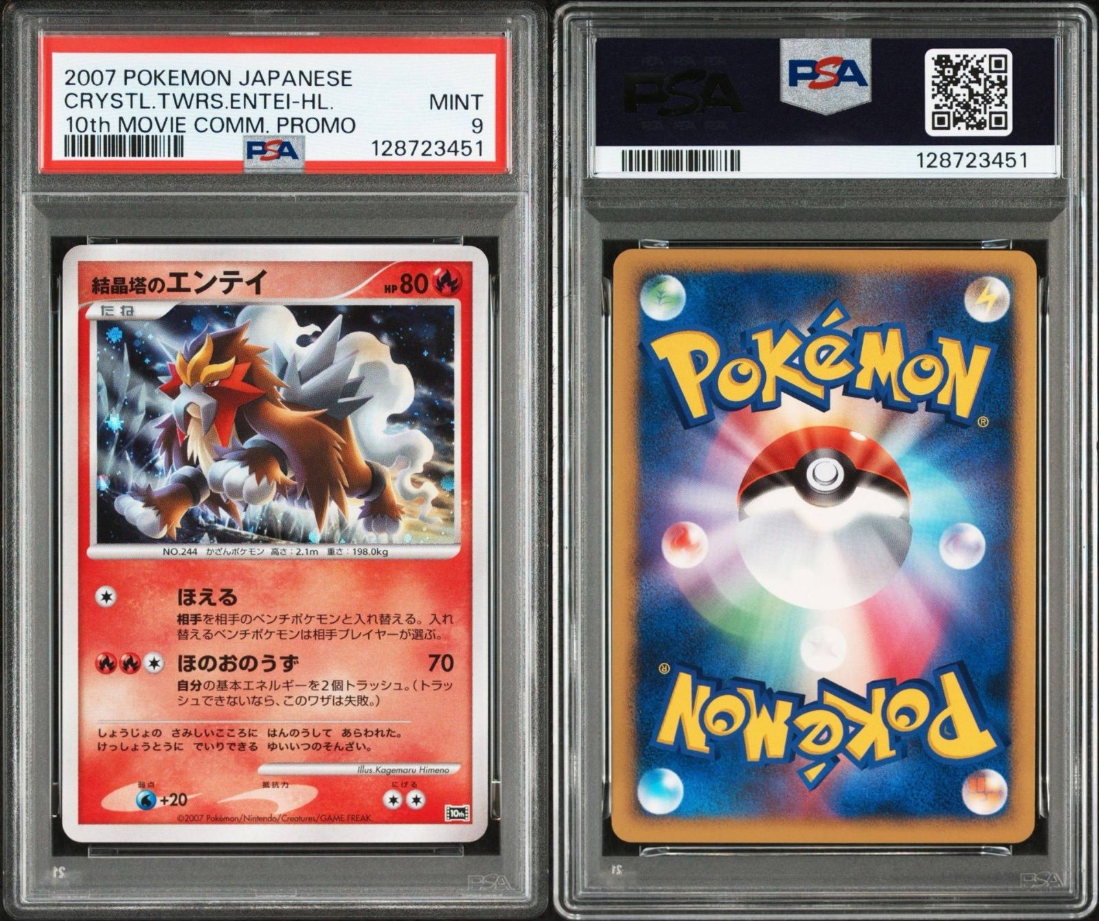 PSA9】結晶塔のエンテイ 映画10周年記念プレミアムシート 10th