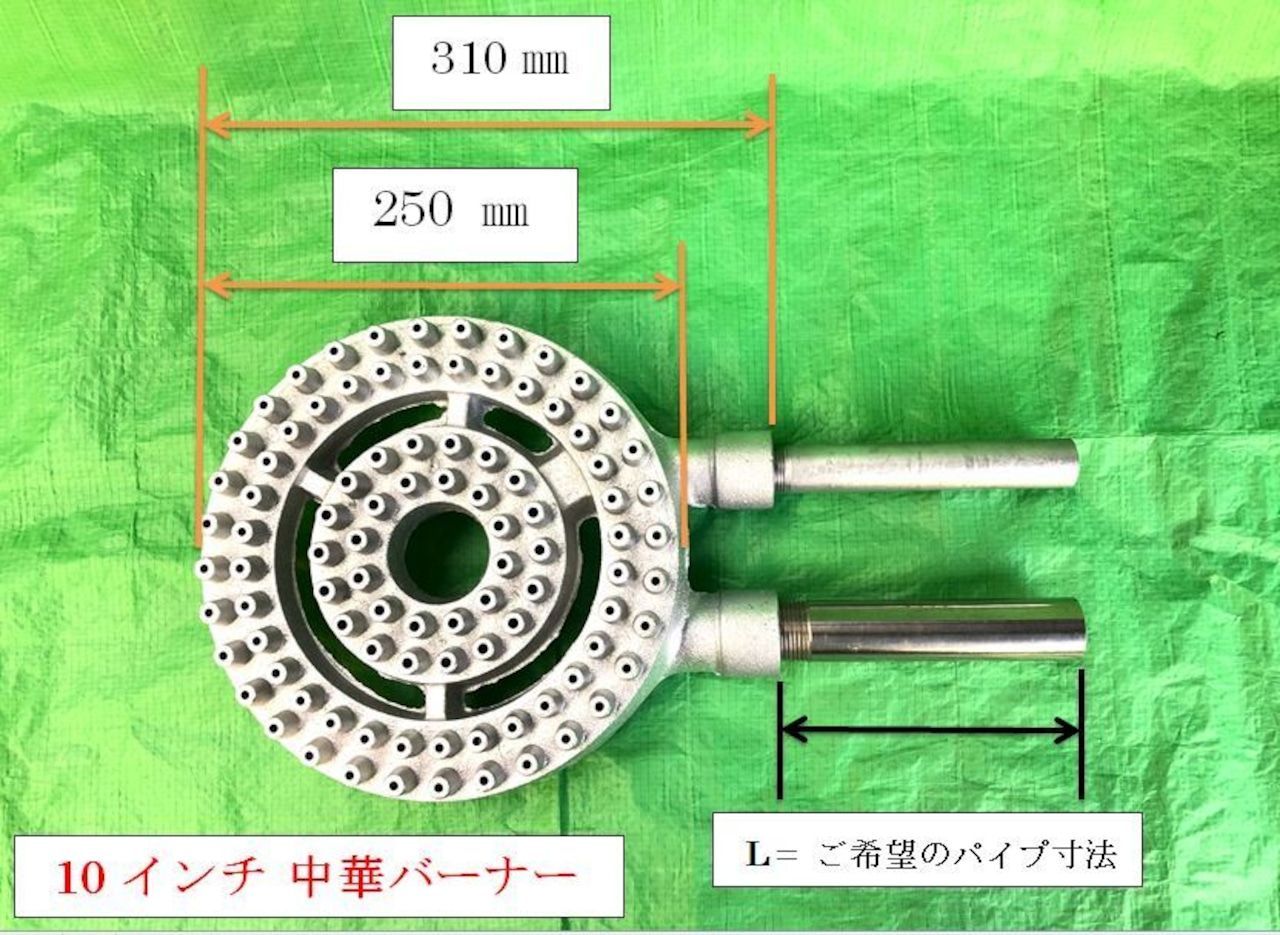 ガスバーナー 中華レンジバーナー