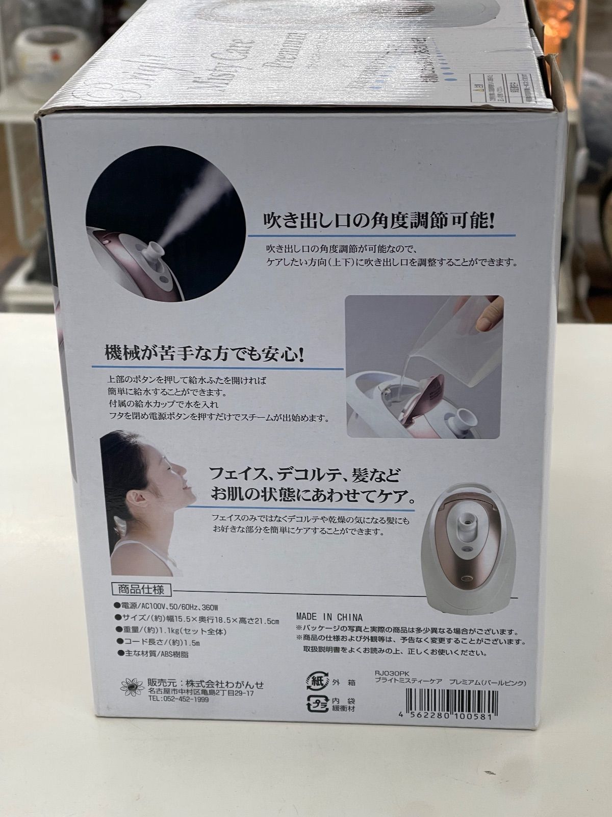 ☆リユースのサカイ東金店☆ 未使用 Bright Misty Care Premium