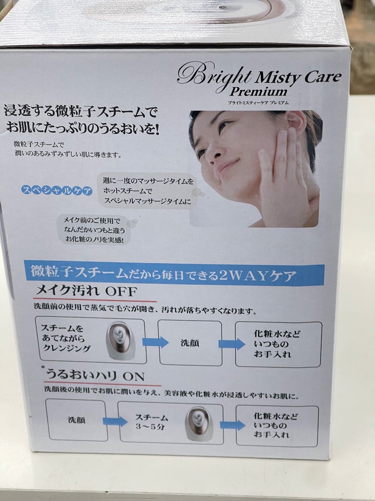 ☆リユースのサカイ東金店☆ 未使用 Bright Misty Care Premium