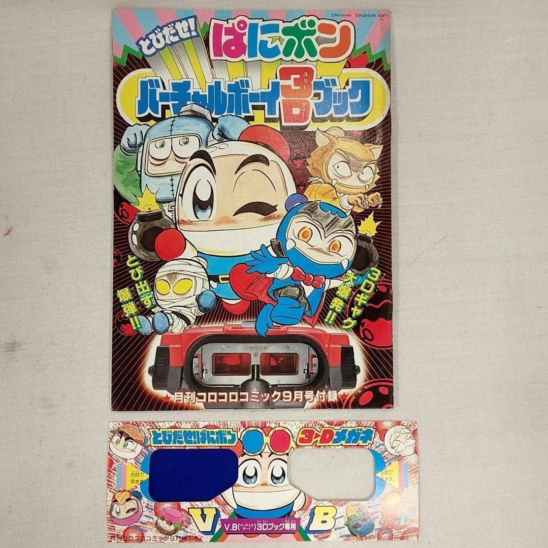 ビーダマン コロコロコミック 付録 冊子2冊 ビーダマンポスター 3枚